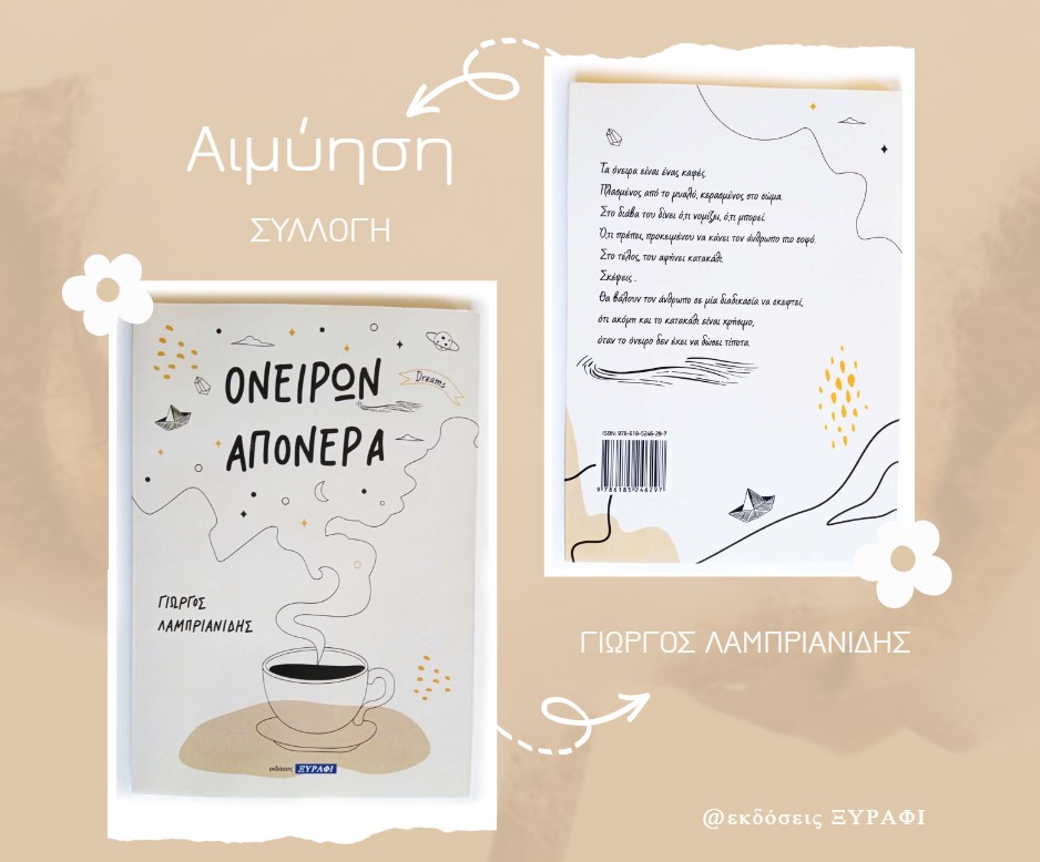 Ονείρων Απόνερα Ονείρων Απόνερα